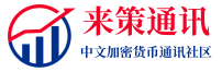 来策通讯